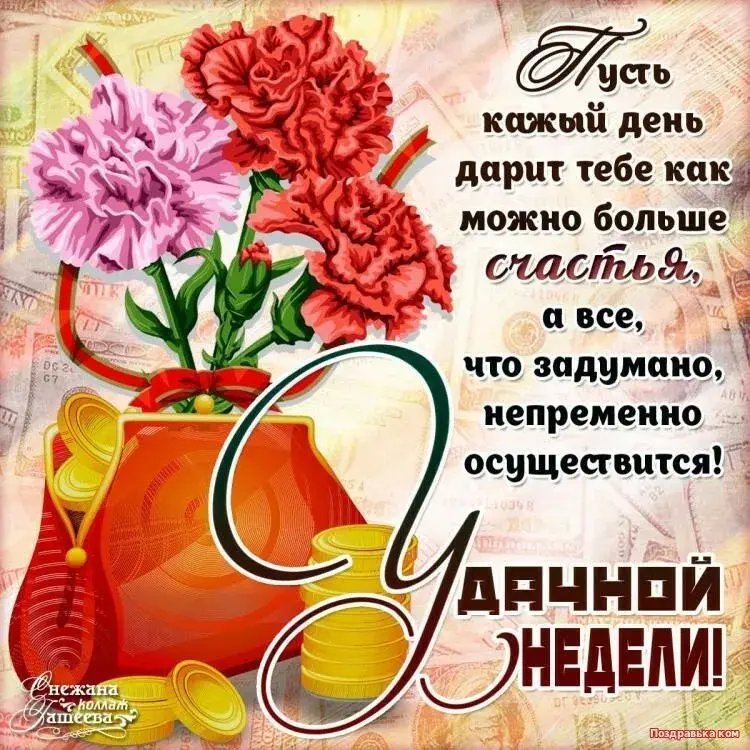 Открытка Недели - Открытка с красными пионами и деньгами | Красивая открытка #26