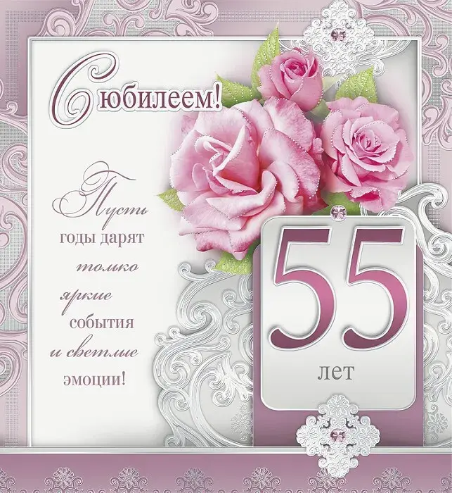Открытка Открытки на 55 лет - Открытка с юбилеем 55 лет: нежные розовые розы | Красивая открытка #117