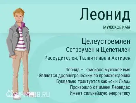 Открытка Открытки с именем Леонид  - Леонид: мужское имя, значение и характеристики | Красивая открытка #61