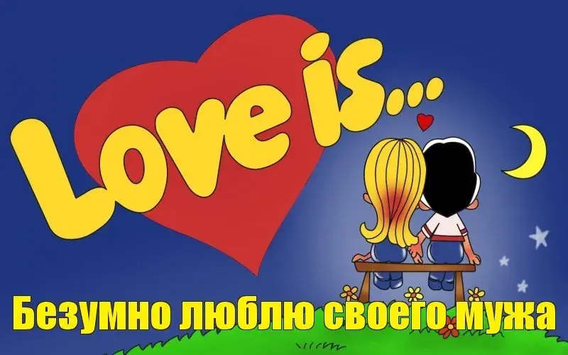 Открытка Love is - Открытка: Девочка на качелях. С днем рождения! | Красивая открытка #5