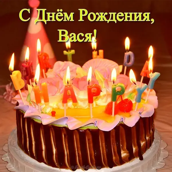Открытка открытки с именем Василий - Торт со свечами: открытка с Днём Рождения | Красивая открытка #176