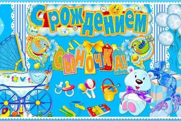 Открытка С Днем рождения сына - Открытка с мишкой, коляской и подарками | Красивая открытка #31