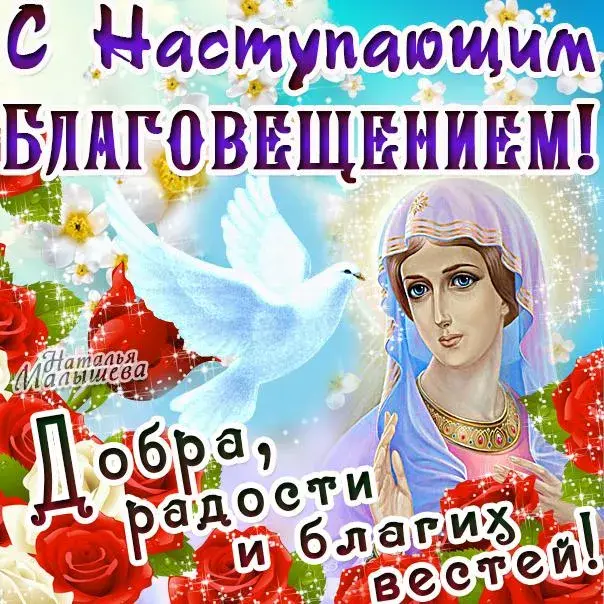 Открытка С Благовещением - Открытка с образом Богородицы | Красивая открытка #86