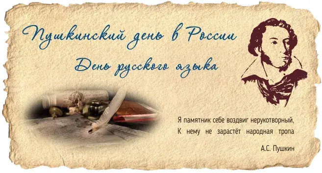 Открытка День русского языка - Открытка с Пушкиным: стихи, портрет, перо | Красивая открытка #9