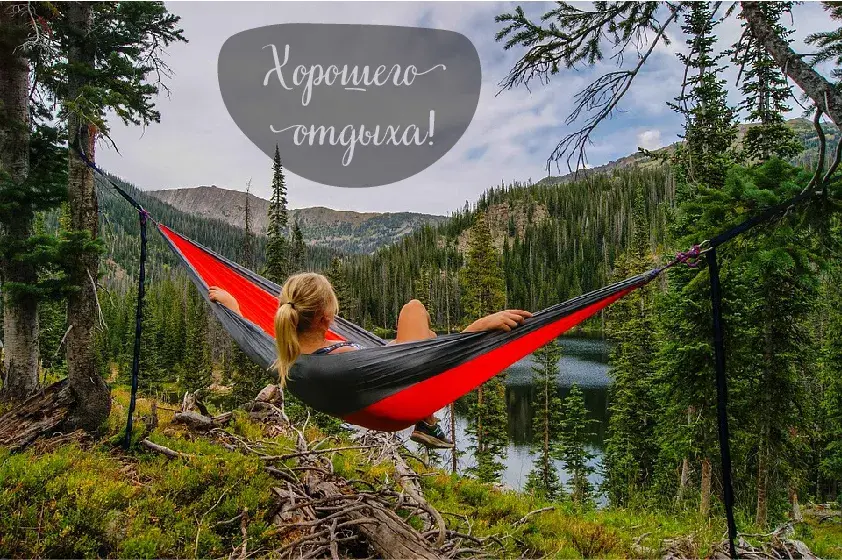 Открытка Отдых - Гамак на фоне гор и озера. Открытка с природой. | Красивая открытка #7