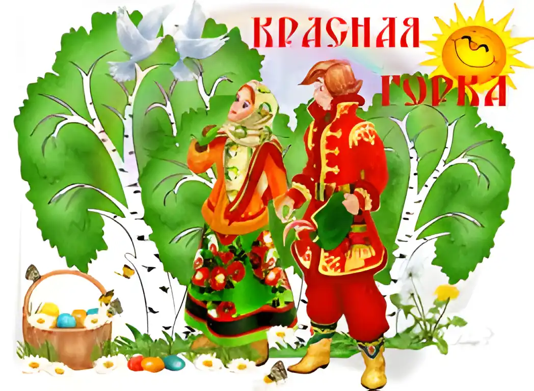 Открытка Красная горка - Открытка с парней в народных костюмах, пасхальная | Красивая открытка #90