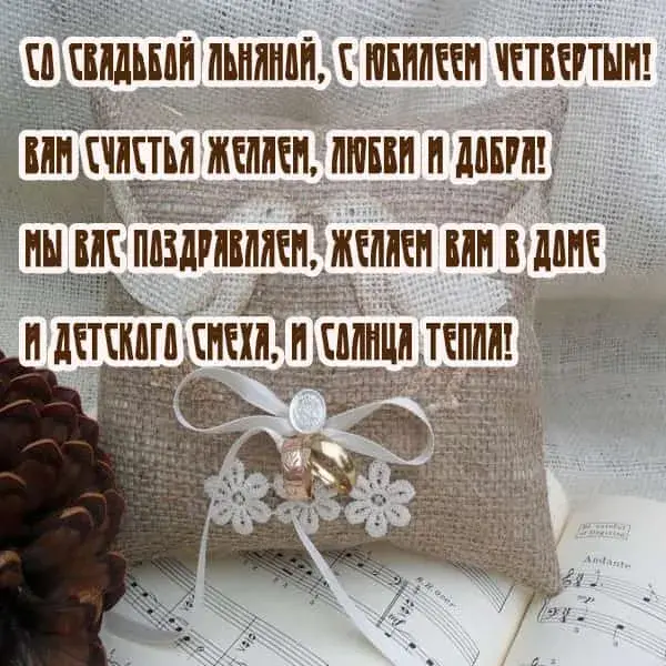 Открытка Открытки на Льняную/Веревочную свадьбу 4 года - Открытка с нотами и цветами | Красивая открытка #14