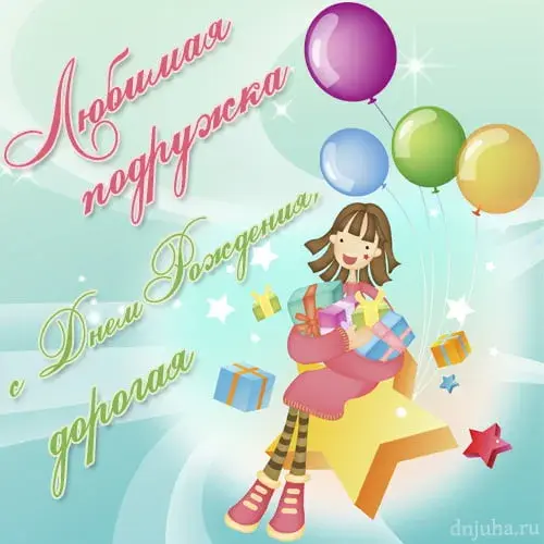 Открытка Открытки с Днем Рождения подруге - Открытка с девочкой и подарками | Красивая открытка #86