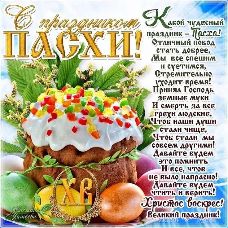 Открытка С пасхой - Христос воскрес! Пасхальная открытка с цветами | Красивая открытка #8