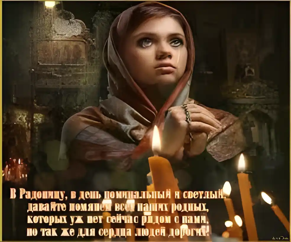 Открытка Радоница - Женщина с горящими свечами: открытка с изображением | Красивая открытка #56