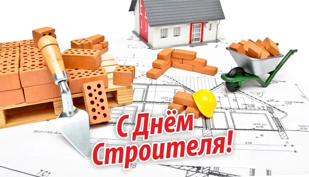 Открытка День строителя - С Днём Строителя: Открытка с Кирпичом и Чертежами | Красивая открытка #124