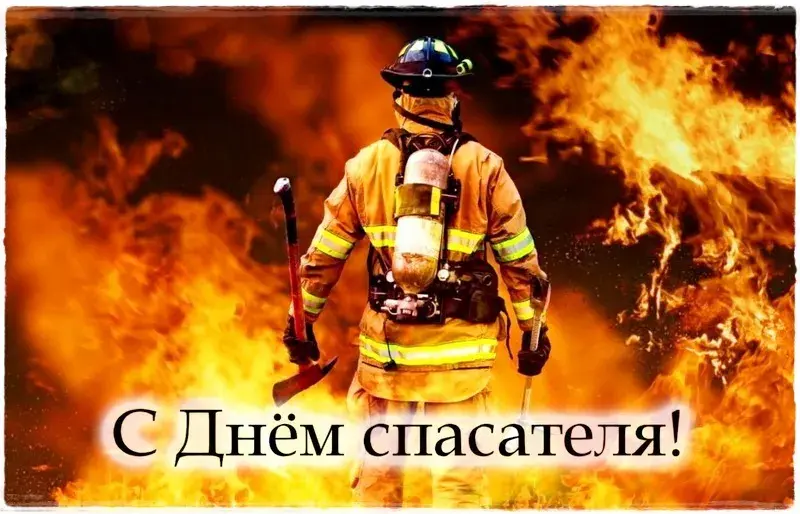 Открытка Открытки с днем спасателя - Пожарному: С Днём спасателя! Открытка с огнём | Красивая открытка #20
