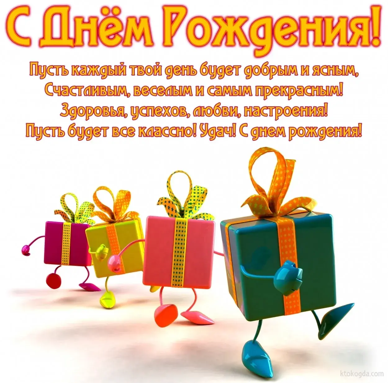 Открытка С днем рождения для мужа - Подарок на день рождения: яркие цвета и радость | Красивая открытка #12