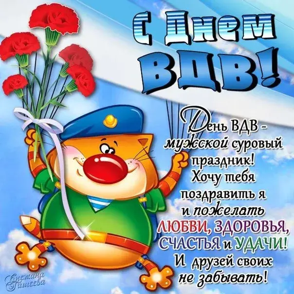 Открытка День ВДВ - Открытка с Днём ВДВ: поздравления с праздником | Красивая открытка #47