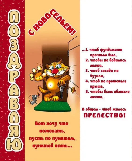 Открытка С новосельем - Открытка с котом и ключом: С Днем знаний! | Красивая открытка #23