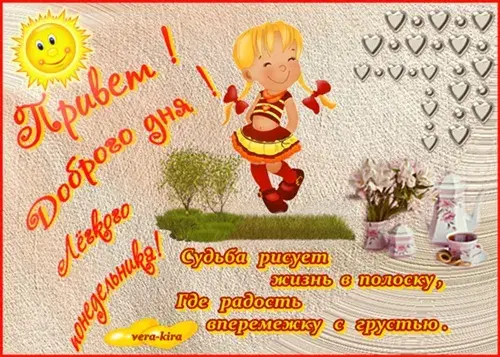Открытка Дни недели - Открытка с девочкой, цветы, поздравления | Красивая открытка #40