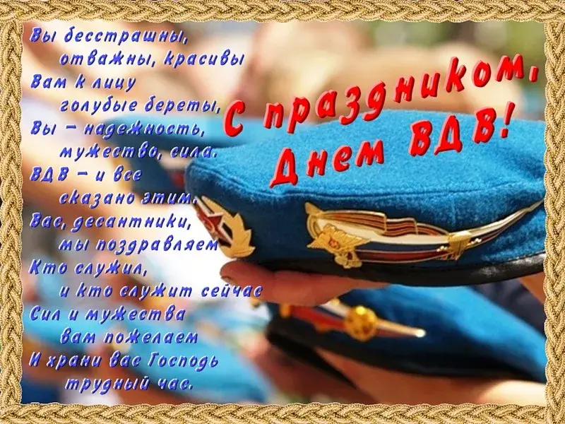 Открытка День ВДВ - Поздравительная открытка с орденом и военно-морской тематикой | Красивая открытка #23