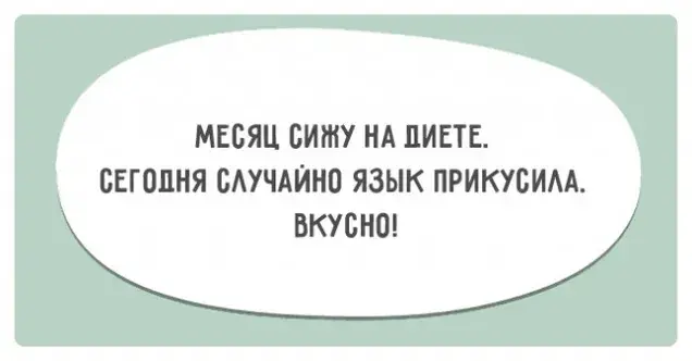 Открытка 	Картинки про диеты	 - Открытка "Сегодня я сижу на диете" | Красивая открытка #46