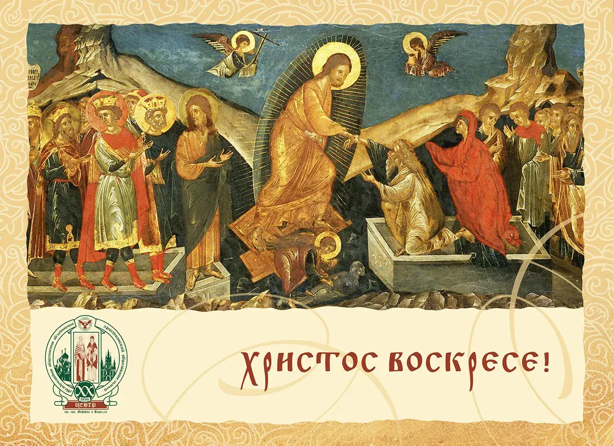 Открытка Пасха - Воскресение Христово: икона, пасхальная открытка | Красивая открытка #141