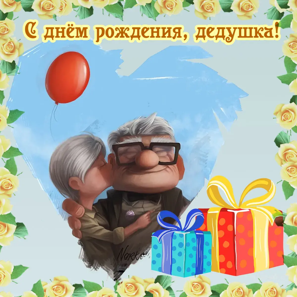 Открытка С днем рождения для дедушки - Поздравление с днем рождения: пожилой мужчина и воздушный шарик | Красивая открытка #19