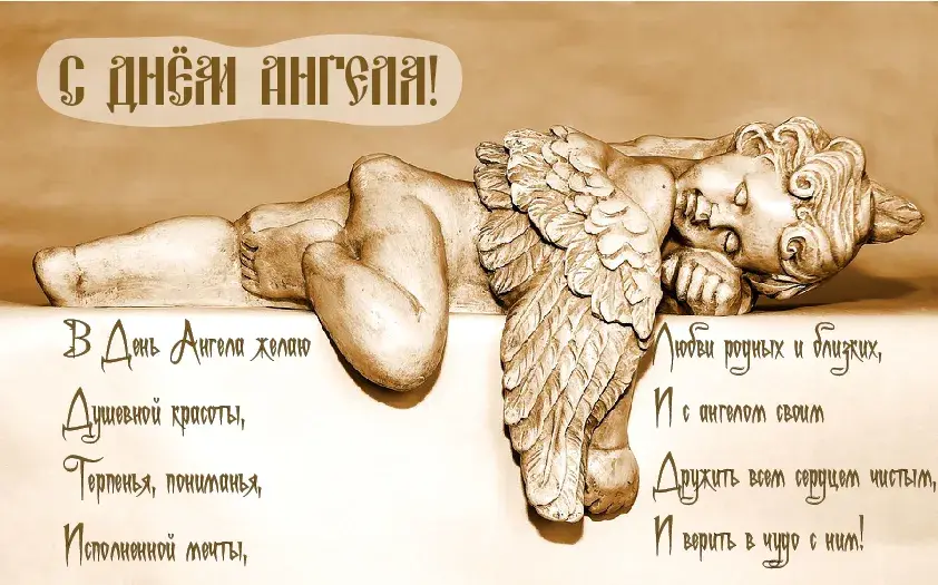 Открытка С Днём Ангела - Ангел на открытке: красивый, нежный, статуэтка | Красивая открытка #16