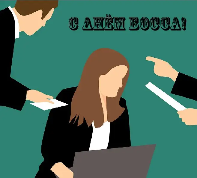 Открытка День босса - Девушка с ноутбуком, стикеры, современный дизайн | Красивая открытка #9