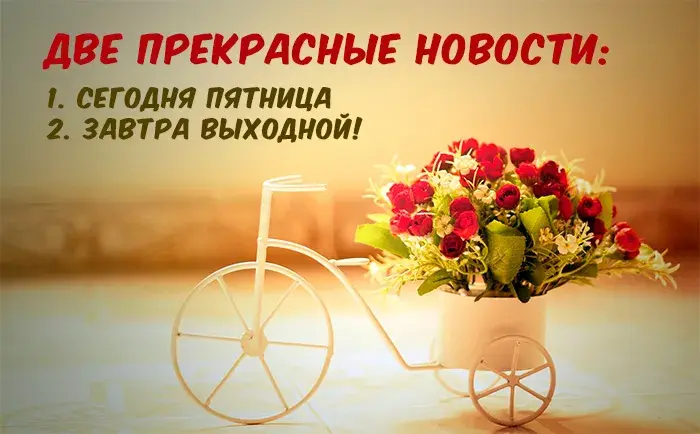 Открытка Пятница - Открытка с велосипедом и цветами | Красивая открытка #3