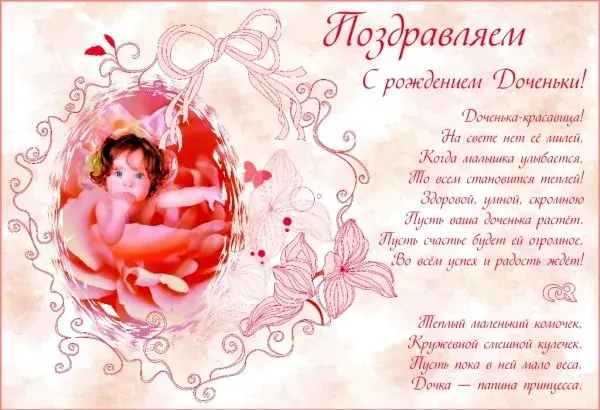 Открытка С рождением дочки  - Поздравления с рождением дочки: милая малышка и цветы | Красивая открытка #12