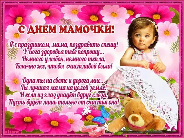 Открытка Открытки с днем матери - Малыш и цветы: Открытка с днем рождения | Красивая открытка #92