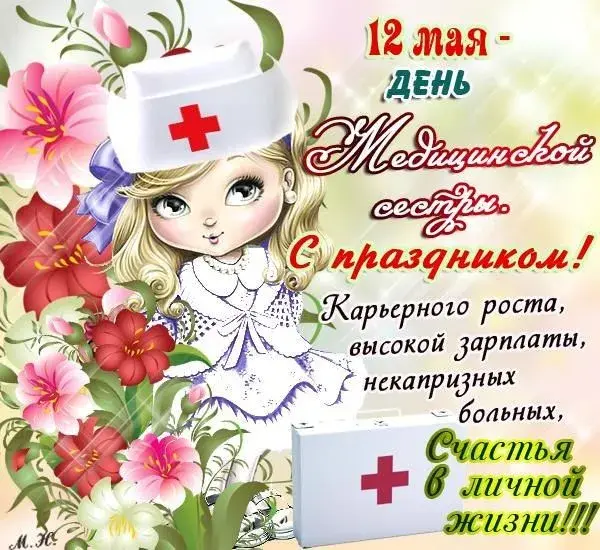 Открытка День медика - Открытка с медсестрой: День рождения, поздравления | Красивая открытка #19