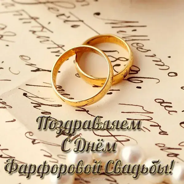 Открытка Открытки на Фарфоровую свадьбу 20 лет - Поздравительная открытка: обручальные кольца на фоне текста | Красивая открытка #65
