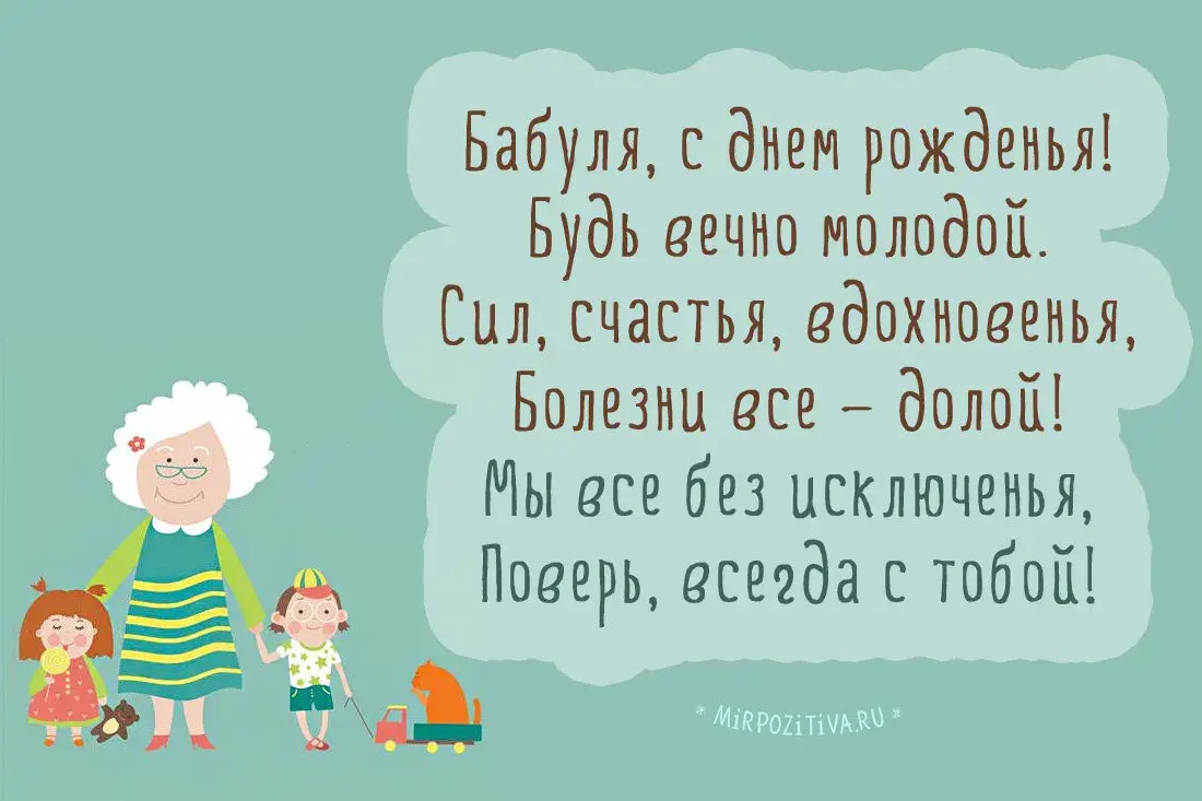 Открытка с днем рождения, бабушка! - Поздравления с днем рождения в стиле мимими! | Красивая открытка #33