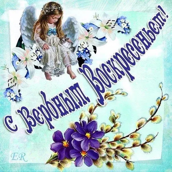 Открытка Вербное Воскресенье - Открытка с девочкой и цветами | Красивая открытка #265