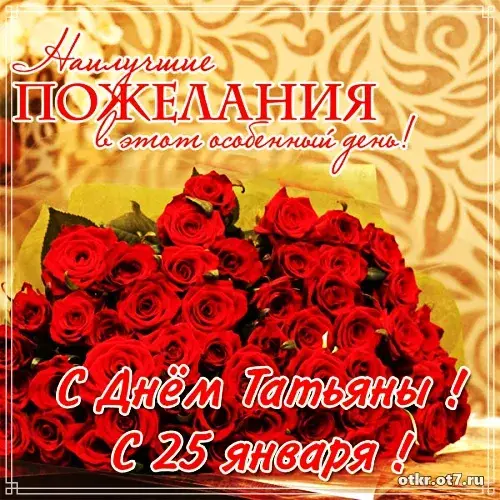 Открытка открытки на Татьянин день  - Открытка с красными розами | Красивая открытка #94
