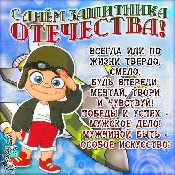 Открытка 23 февраля - Открытка с летчиком: поздравления, добрые пожелания | Красивая открытка #92