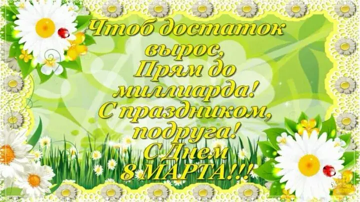 Открытка С 8 марта подруге - Поздравление с 8 марта: Нежные цветы | Красивая открытка #23