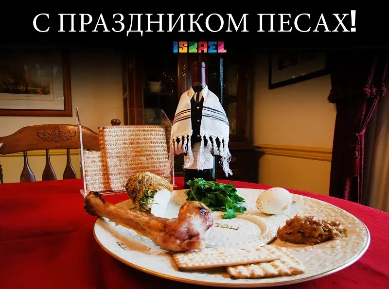 Открытка Песах - Праздник Песах: Маца, безе, зефир, ножка - фото | Красивая открытка #6
