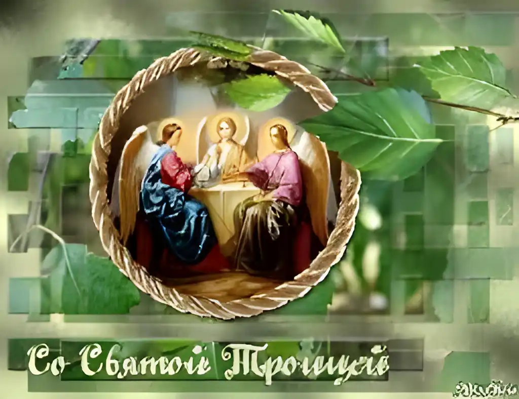 Открытка Троица - Открытка с образом Пресвятой Богородицы и младенца Иисуса. | Красивая открытка #83
