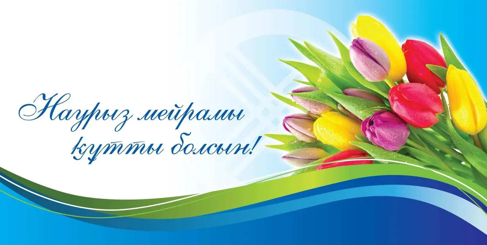 Открытка 22 марта  Наурыз - Открытка с тюльпанами: нежные цвета и весеннее настроение | Красивая открытка #57