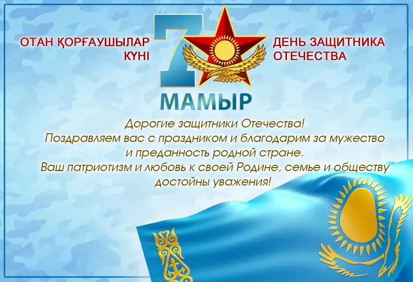 Открытка 7 мая - день защитника отечества - День защитника Отечества: поздравления и благодарность | Красивая открытка #21