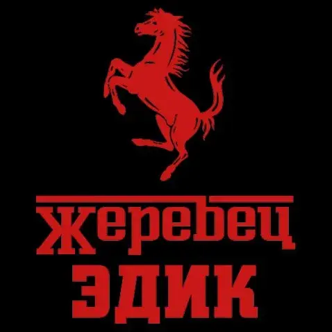 Открытка Открытки с именем Эдуард - Красный скакун на открытке  Праздничный дизайн | Красивая открытка #58