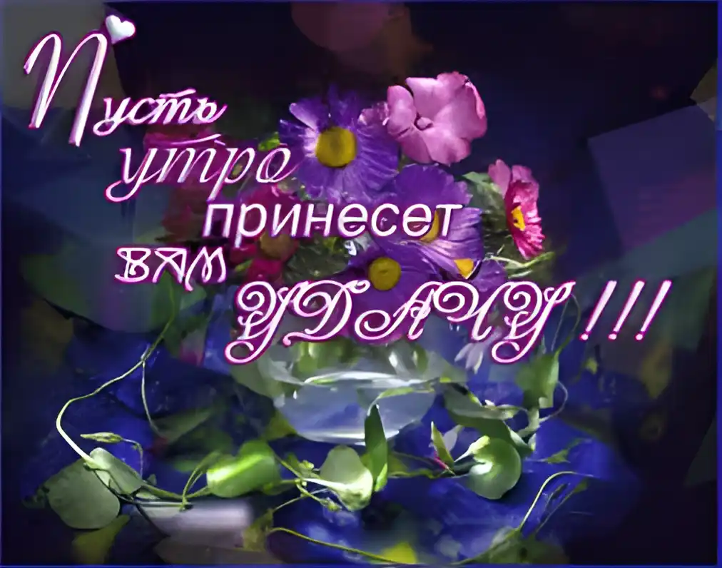 Открытка Удачи - Открытка с цветами: лилии, розы, зелень | Красивая открытка #247