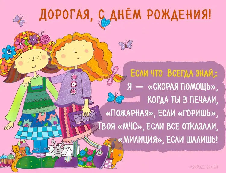 Открытка С днем рождения для подруги - Две девочки, котик, зайчик, цветы, открытка | Красивая открытка #17