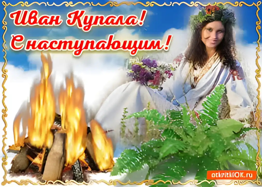Открытка открытки с днем ивана купала - Открытка на Ивана Купалу: девушка у костра | Красивая открытка #54