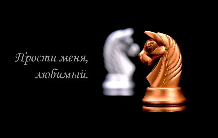 Открытка Открытки с извинениями любимым - Фигуры шахмат: конь, металлический, бронзовый | Красивая открытка #17
