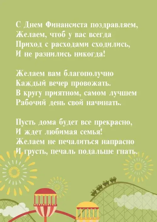 Открытка С днем финансиста - Яркая открытка с аттракционом: поздравления с праздником | Красивая открытка #53