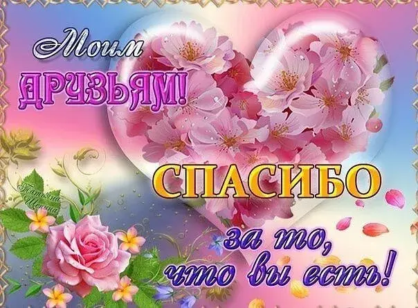 Открытка День спасибо - Открытка с розовыми цветами и надписью "Спасибо" | Красивая открытка #102