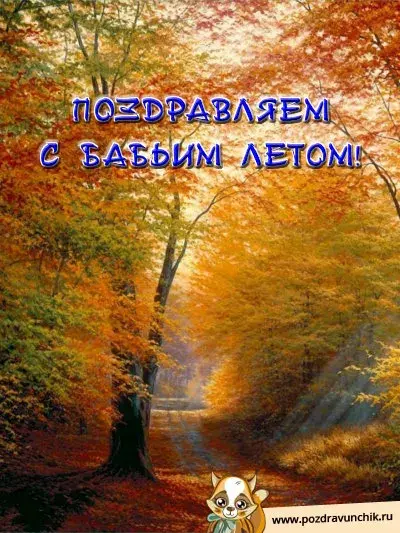 Открытка Бабье Лето - Открытка с осенним пейзажем: золотые листья и река | Красивая открытка #42