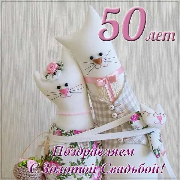 Открытка Золотая свадьба - Открытка: 50 лет свадьбы! Поздравления с золотой юбилеем | Красивая открытка #7