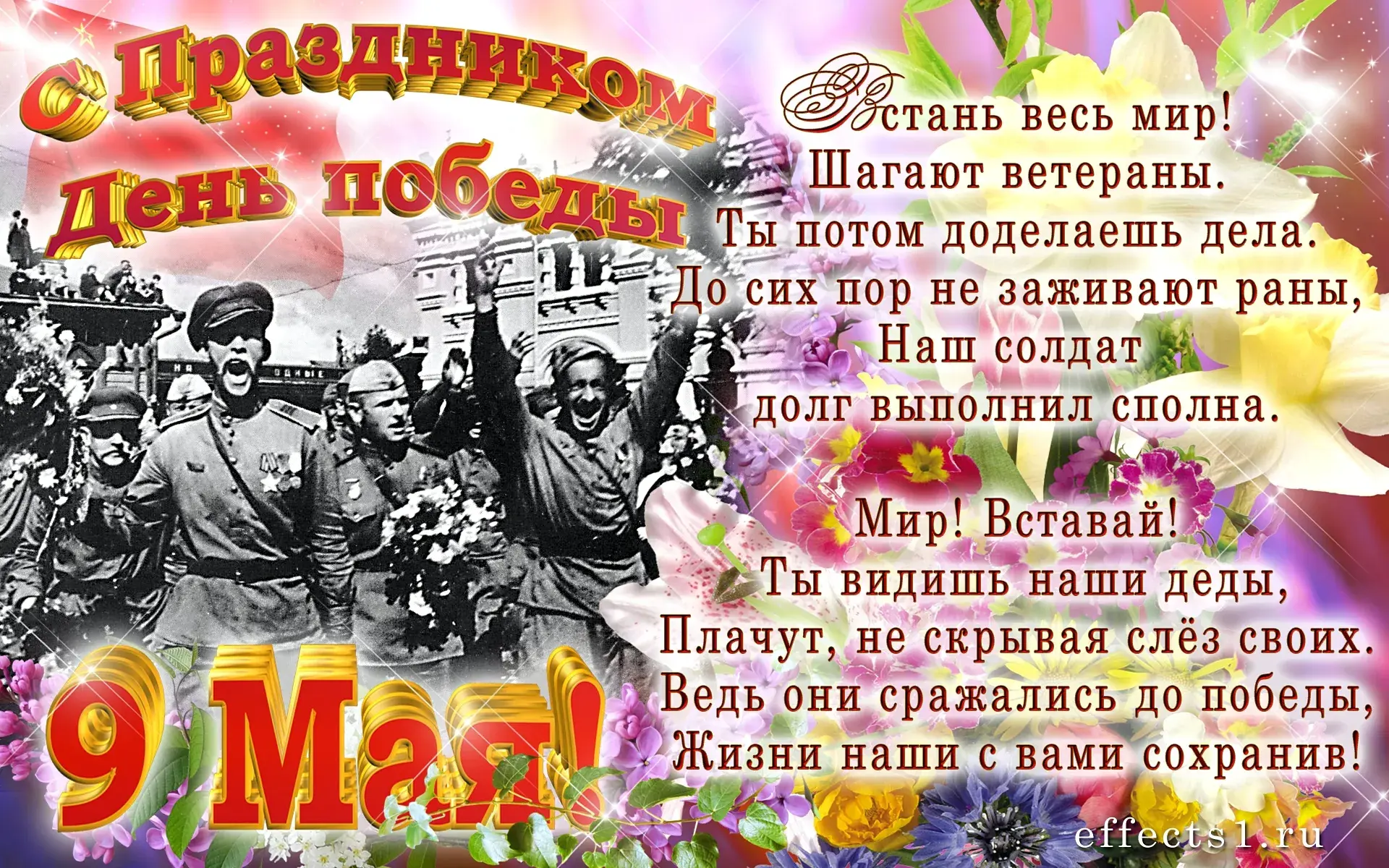 Открытка 9 мая - Победа 9 мая: открытка с солдатами и праздничной атрибутикой | Красивая открытка #203